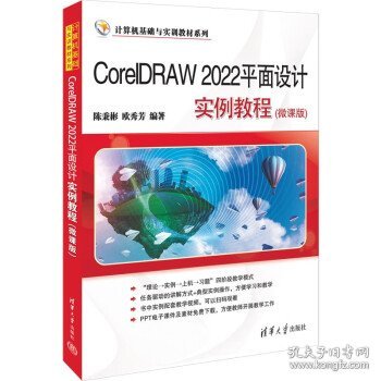 CorelDRAW 2022平面设计实例教程（微课版）