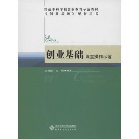 创业基础课堂操作示范