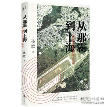 从那霸到上海：在临界状态中生活