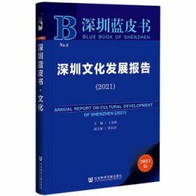 深圳蓝皮书：深圳文化发展报告