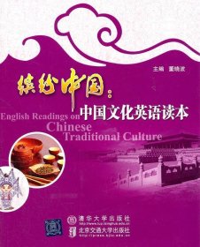 缤纷中国:中国文化英语读本