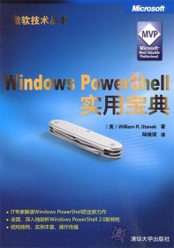 Windows Powershell实用宝典