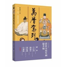 万历驾到：多元、开放、创新的文化盛世