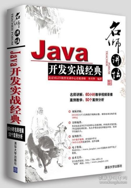 Java开发实战经典