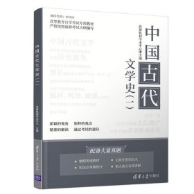 中国古代文学史（一）