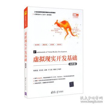 虚拟现实开发基础（AR版计算机技术入门丛书）