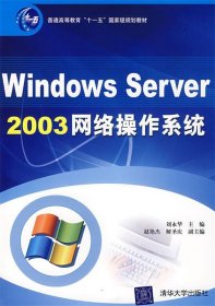 Windows Server 2003网络操作系统