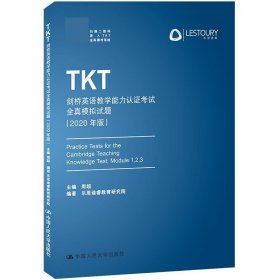 TKT剑桥英语教学能力认证考试全真模拟试题（2020年版）