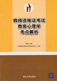 教师资格证考试教育心理学考点解析