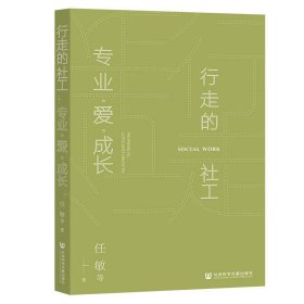 行走的社工：专业·爱·成长