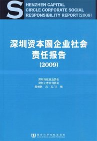 深圳资本圈企业社会责任报告