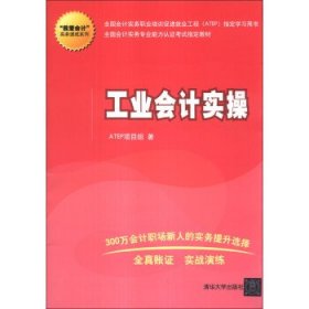 “我爱会计”实务速成系列:工业会计实操