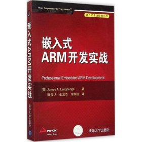 嵌入式ARM开发实战
