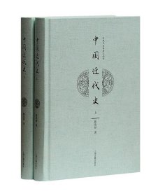 中国近代史（上下）