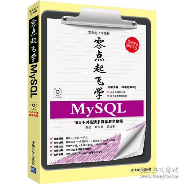 零点起飞学MySQL