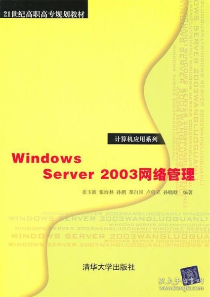 Windows  Server  2003网络管理