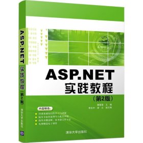 ASP.NET实践教程