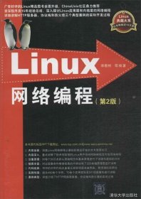 Linux网络编程：第2版