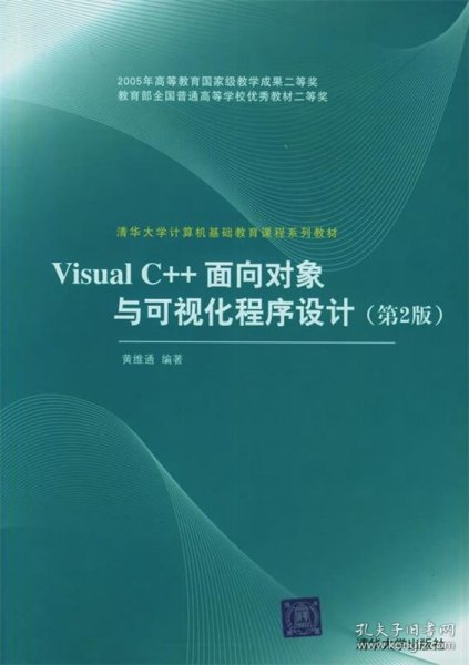 Visual C++面向对象与可视化程序设计（第2版）