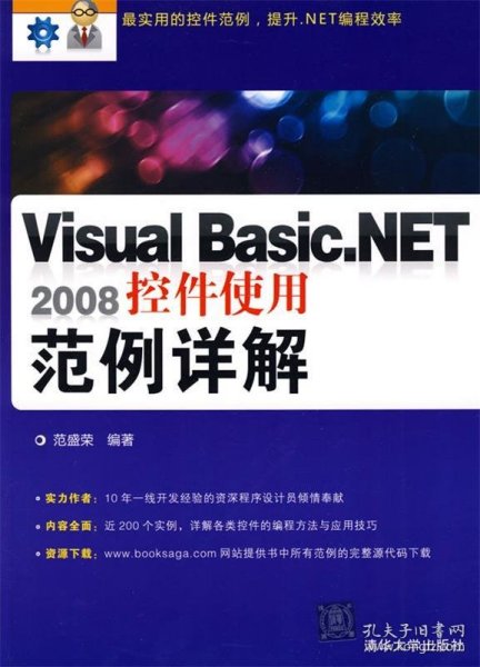 Visual Basic.NET 2008控件使用范例详解