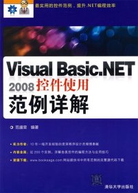 Visual Basic.NET 2008控件使用范例详解