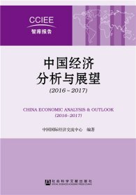 中国经济分析与展望