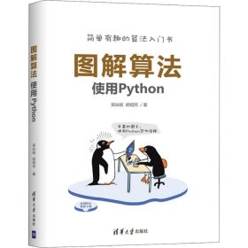 图解算法——使用Python