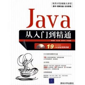 软件开发视频大讲堂：Java从入门到精通