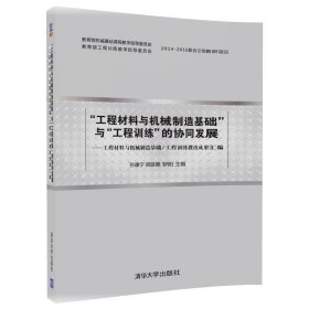 “工程材料与机械制造基础”与“工程训练”的协同发展