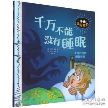 千万不能没有睡眠