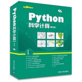 Python科学计算