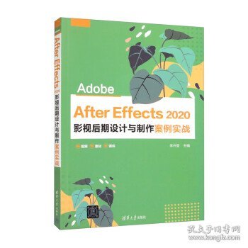 Adobe After Effects 2020 影视后期设计与制作案例实战