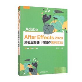 Adobe After Effects 2020 影视后期设计与制作案例实战