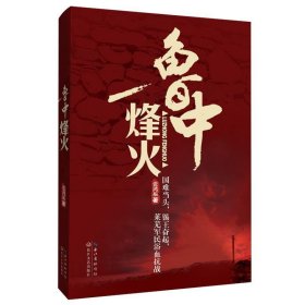 鲁中烽火