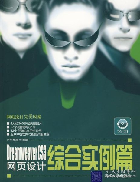 Dreamweaver CS3网页设计：综合实例篇