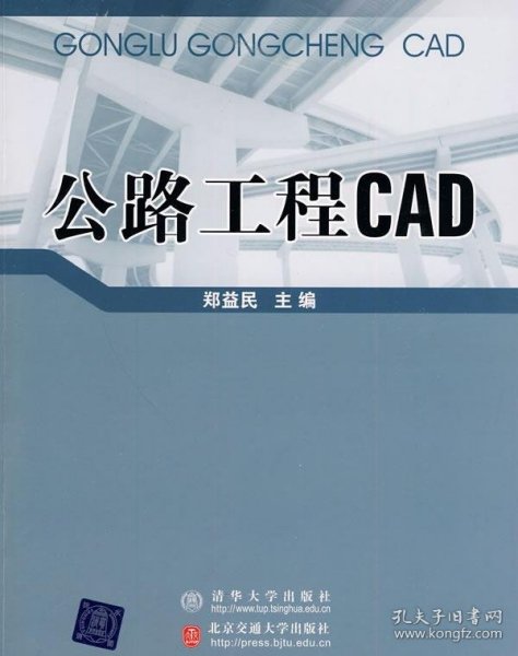 公路工程CAD