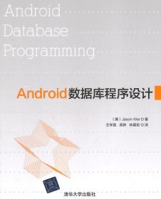 Android数据库程序设计