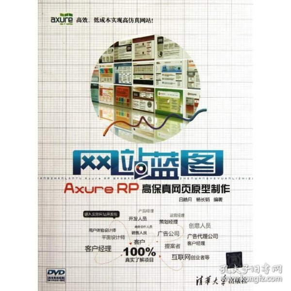 网站蓝图：Axure RP高保真网页原型制作