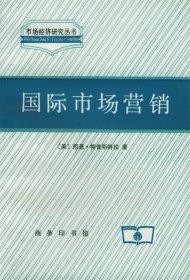 国际市场营销