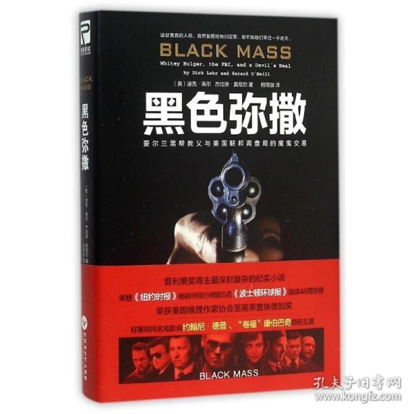 黑色弥撒