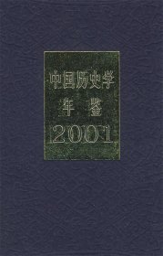 中国历史学年鉴