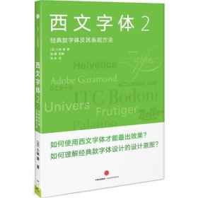 西文字体2：经典款字体及其表现方法