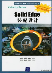 Siemens PLM应用指导系列丛书：Solid Edge装配设计