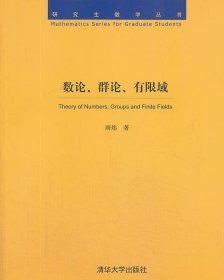 数论、群论、有限域