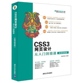 CSS3网页设计从入门到精通