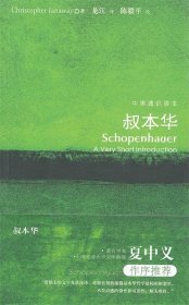 叔本華