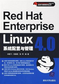 Linux系统配置与管理