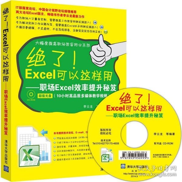 绝了！Excel可以这样用：职场Excel效率提升秘笈