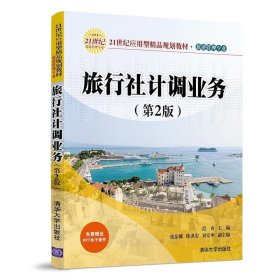 旅行社计调业务