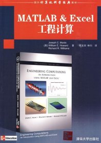 MATLAB&Excel工程计算